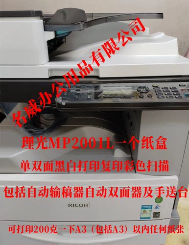 理光A3二手激光自动双面黑白复印机打印机MP2501  MP2554彩色扫描 - 图2