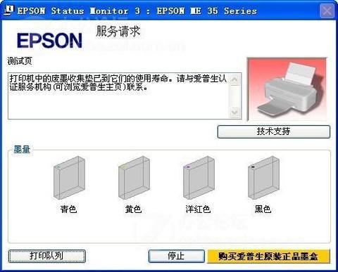 爱普生 R230R270R290R330R390打印机清零软件L4168废墨收集垫满-图0