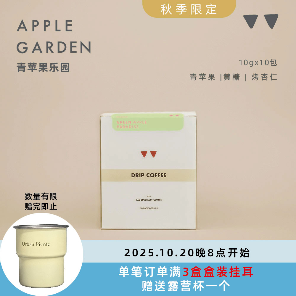 【限】如本 青苹果乐园 焦糖布丁 季节限定挂耳黑咖啡粉10包入 - 图0