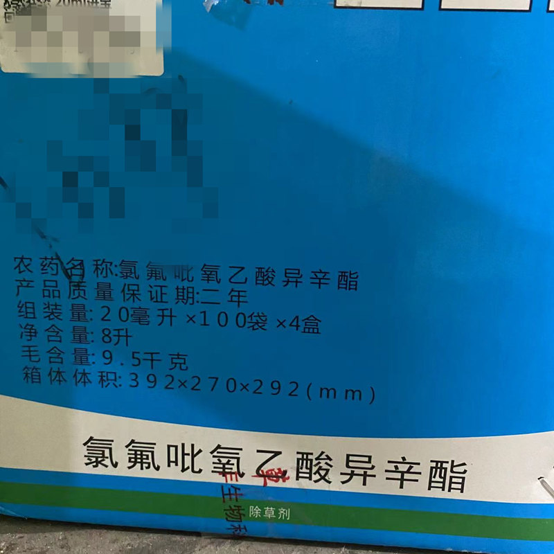 进宝氯氟吡氧乙酸 水田畦畔小麦玉米田草坪狗牙根阔叶杂草除草剂 - 图3