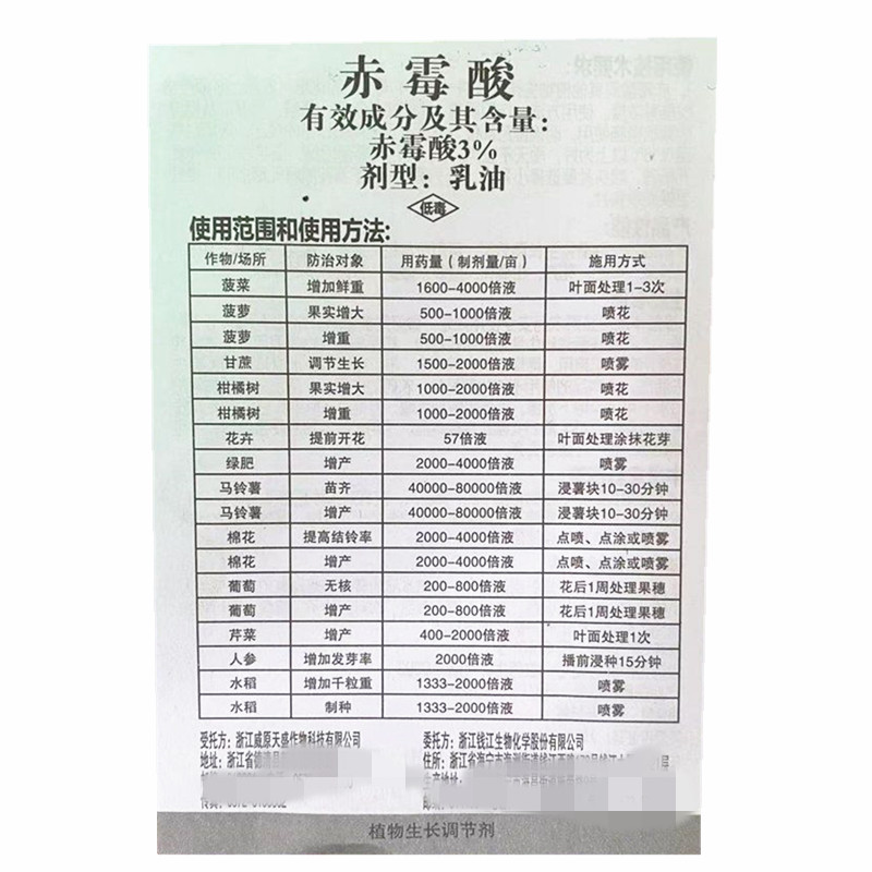 威尔达天王满丰3%赤霉酸920植物生长调节剂果实增重增产植物生长 - 图0