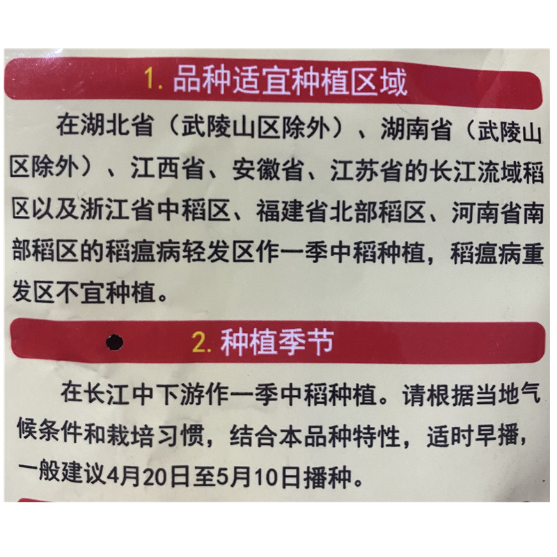 吨两优900杂交水稻种子超级稻一季中稻高产抗到水稻种子禾种谷种-图2