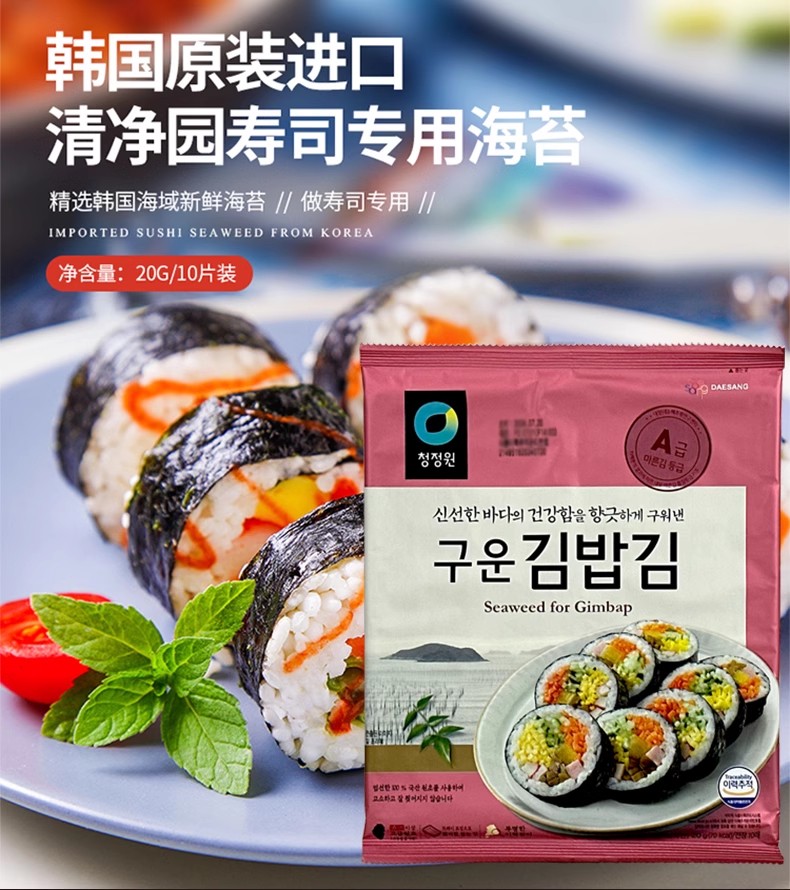 清净园海苔韩国进口卷饭包寿司海苔皮饭团专用大片紫菜包饭材料-图0