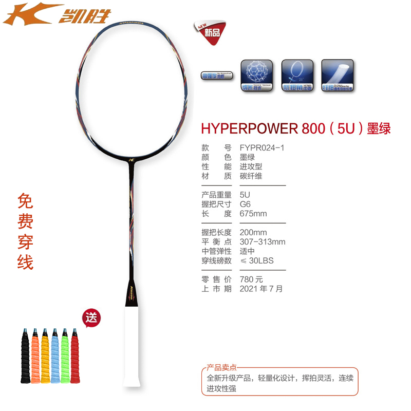 Kason/凯胜羽毛球拍  力量进攻碳纤维男女单拍HYPERPOWER80 800 - 图1