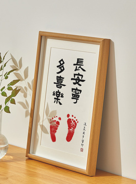 安宁喜乐百天周岁纪念字画