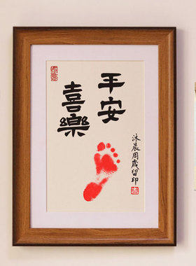 喜乐脚印纪念中式挂画红色