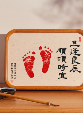 宝宝足印相框周岁手足印手写书法中国风实木百日满月手脚印婴儿印