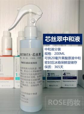 芯丝翠中和液果酸医美亮肤刷酸