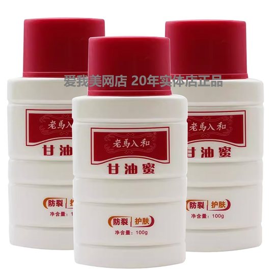 【搭配选】老马入和甘油蜜身体乳水润保湿手足缓解干燥开裂脱皮