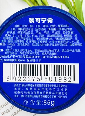 防干裂防冻护手足霜新喜乐裂可宁