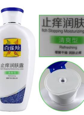 百雀羚身体乳缓解干痒干燥润润肤露200g护手护体套装保湿肤正品