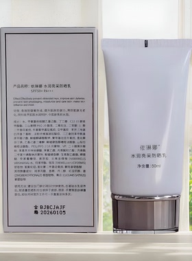 依琳娜水润亮采防晒乳SPF50PA+++