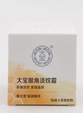 大宝眼角淡纹霜改善眼部干纹保湿
