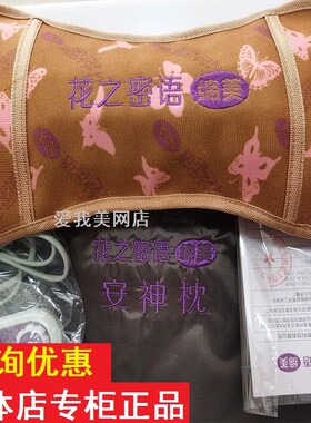 花之密语安神枕头男女老幼加热