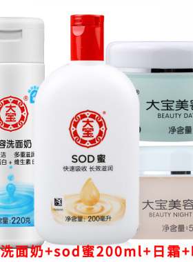 大宝SOD蜜保湿滋润霜护肤保湿面部秋冬护肤补水防干燥套装正品