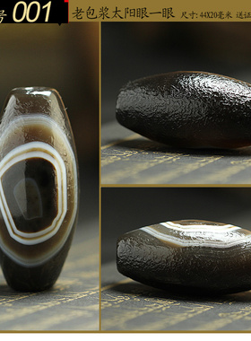 西藏老天珠真品原石九九页岩玉髓