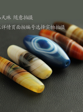 西藏原石天珠老九页岩玉髓