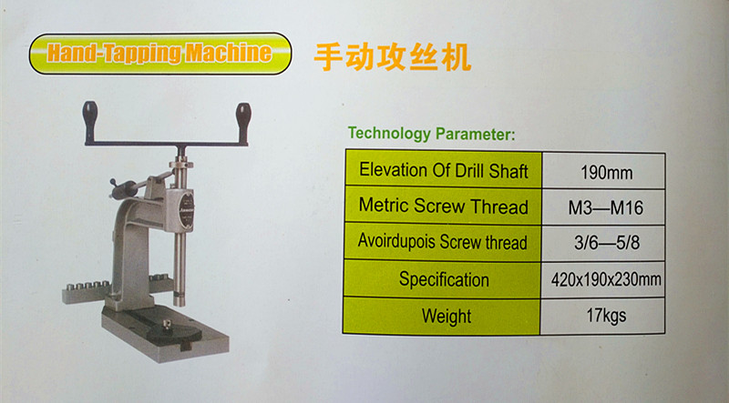 攻丝机 手动攻丝机 人力攻丝机  手摇攻丝机 攻牙机 攻丝工具