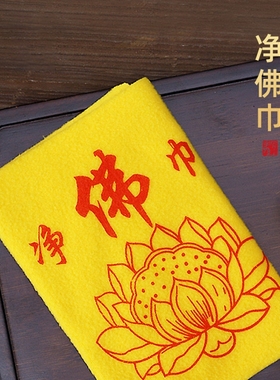 佛尘扫净佛巾佛堂清洁佛像神像