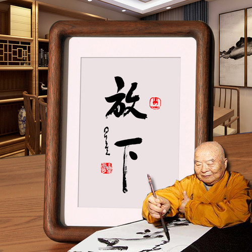 观自在星云大师毛笔字小摆件字画书法茶室摆台书房玄关挂画装饰画 - 图2