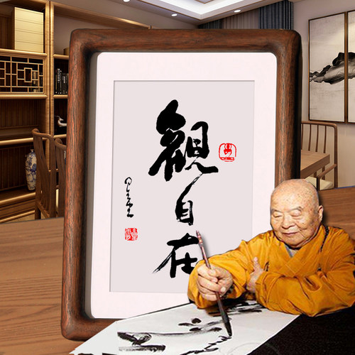 观自在星云大师毛笔字小摆件字画书法茶室摆台书房玄关挂画装饰画 - 图1