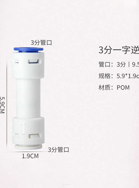 家用净水器直通止回阀逆止阀