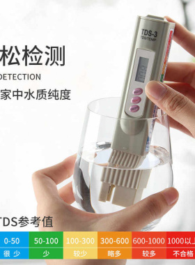 三键TDS笔水质检测试笔