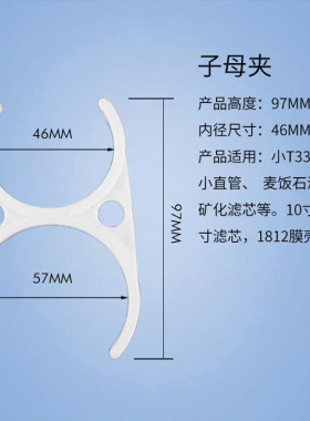 净水器膜壳夹子固定夹