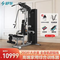 Shuhua Comprehensive Trainer Home Single Fitness Room Strength Sports Training Equipment Fitness Equipment 2SH-6501