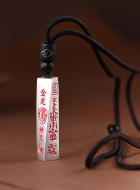 金光神咒足银国风道家文化项链坠