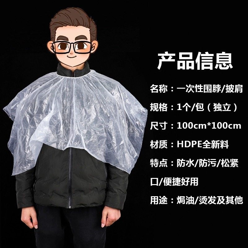 一次性披肩加厚染发围布焗油烫发理发店围脖松紧口塑料防水油包邮,淘宝优惠券,粉丝福利购,淘宝优惠卷