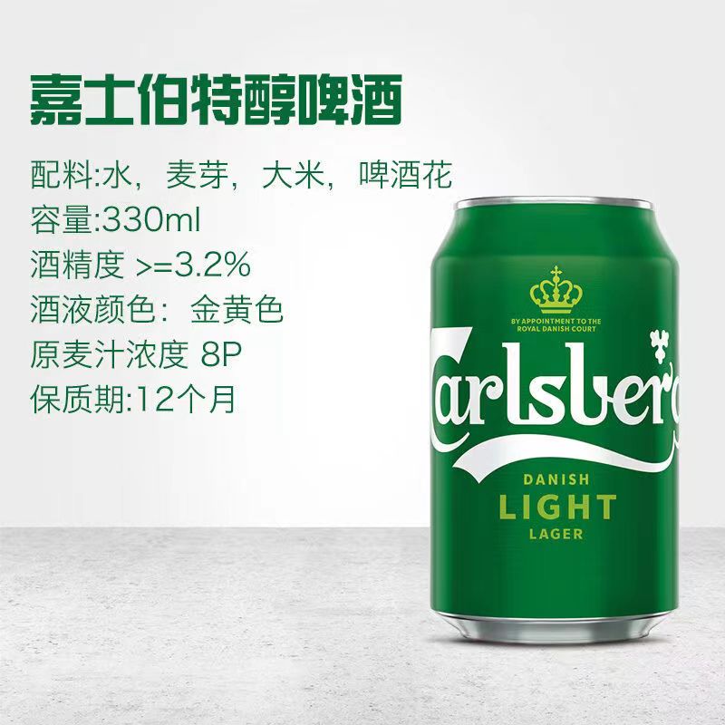 嘉士伯Carlsberg特醇啤酒330ml24罐醇滑清爽拉格小麦啤酒整箱包邮 - 图2