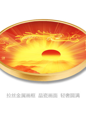 日出东方挂画金属画框晶瓷画