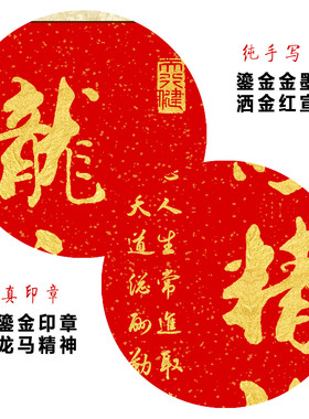 龙马精神书法挂画手写金字卷轴画