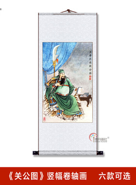 夜读春秋挂画武财神关羽卷轴画
