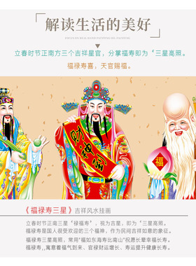 福禄寿天官赐福中式客厅喜庆挂画