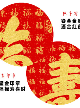 福寿百福图手写福字书法金字字画