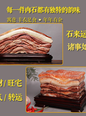 猪肉石天然五花肉石店内装饰摆件