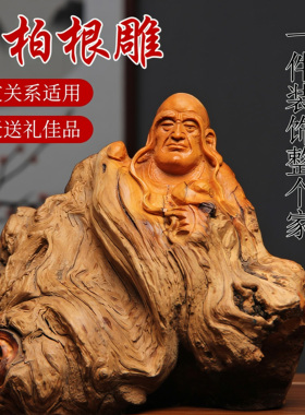 天然崖柏达摩祖师客厅玄关装饰品