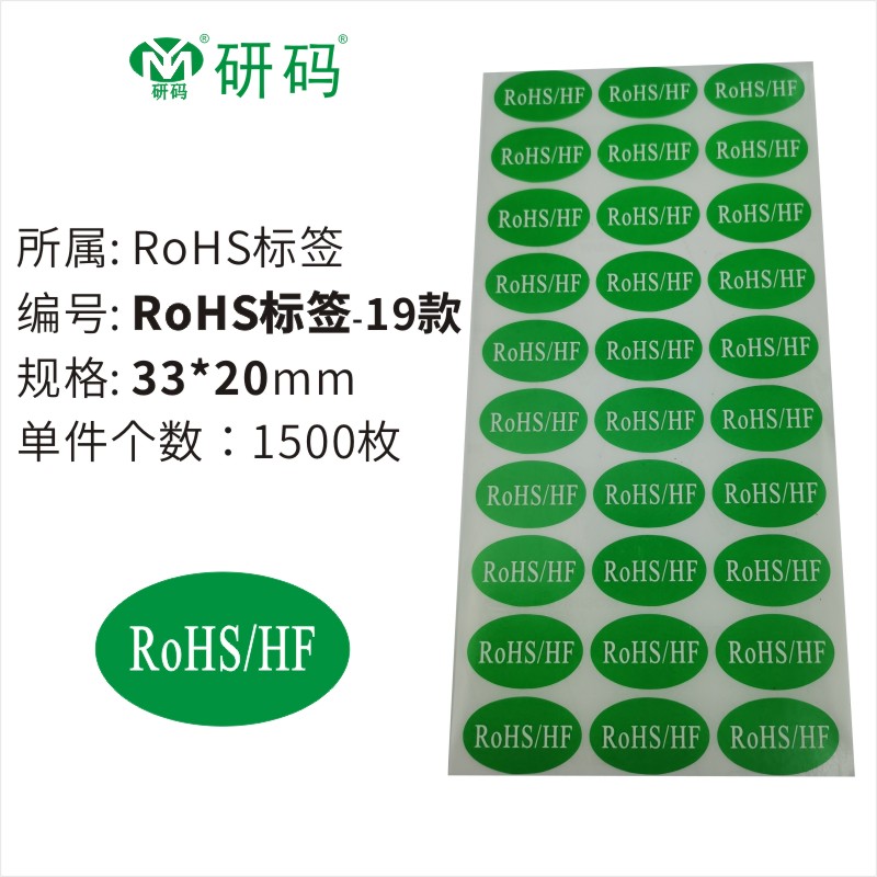 ROHS/HF/GP/HSF贴纸环保标签绿色物料圆形椭圆强粘不干胶印刷定制 - 图0