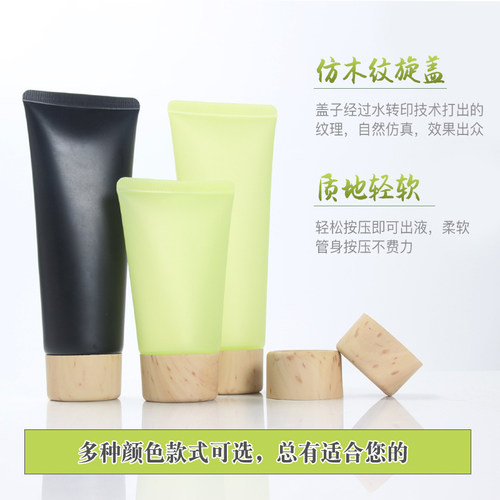 现货100克旅游塑料洁面乳软管 空瓶木纹盖洗面奶分装瓶 - 图0