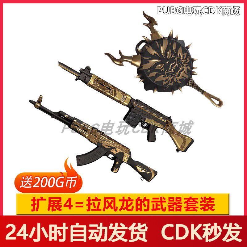 绝地求生cdkPUBG绝地求生皮肤拉风龙大礼包吃鸡联名夹克柏林裤套装渔夫帽CDK