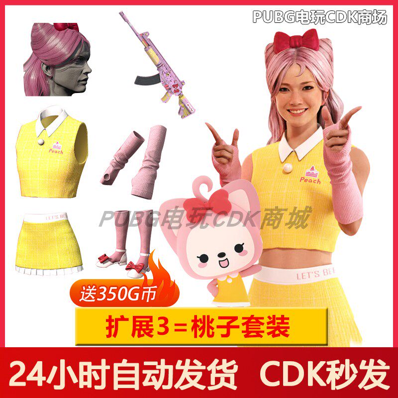 绝地求生皮肤PUBG绝地求生皮肤阿狸与朋友们大礼包吃鸡联名头盔背包兑换码CDK