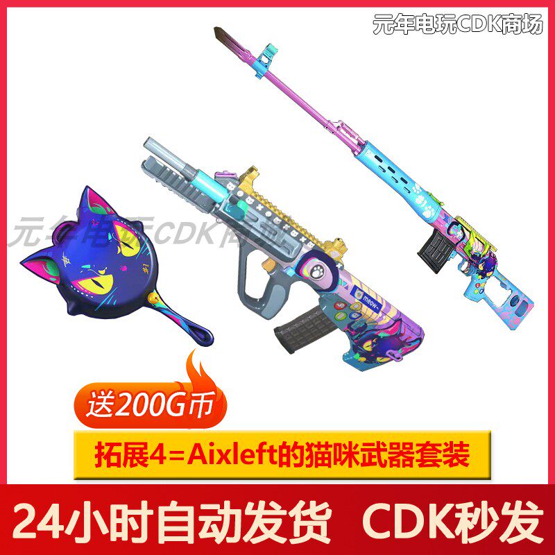 pubgPUBG绝地求生小叮当电玩猫咪超级礼包XDD联名手套皮肤兑换码CDK