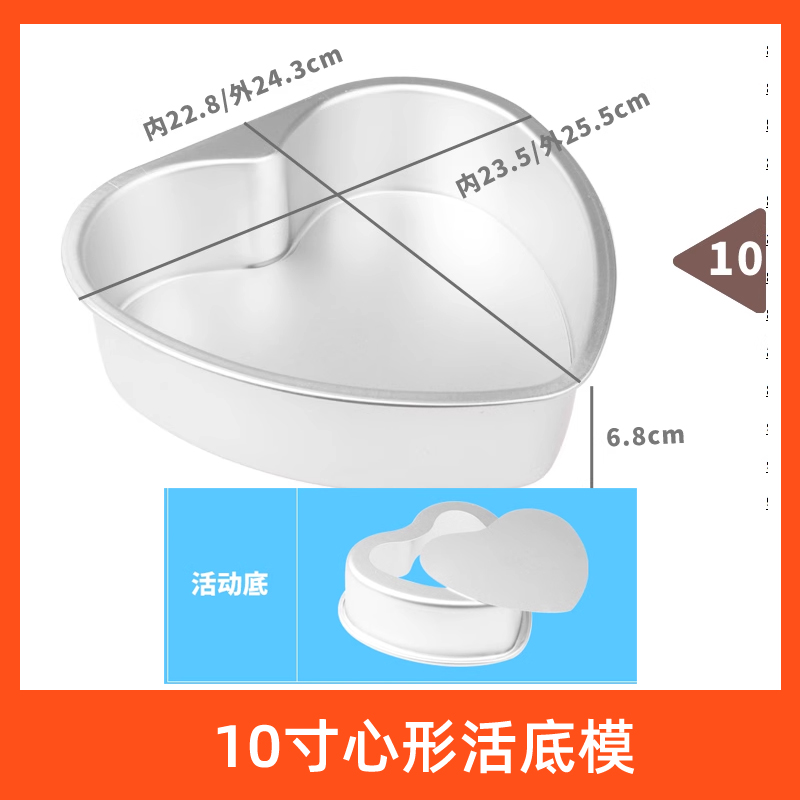 蛋糕模具 烤箱用 免邮 套餐 心形活底 烤箱烘焙模具 包邮 6寸 8寸