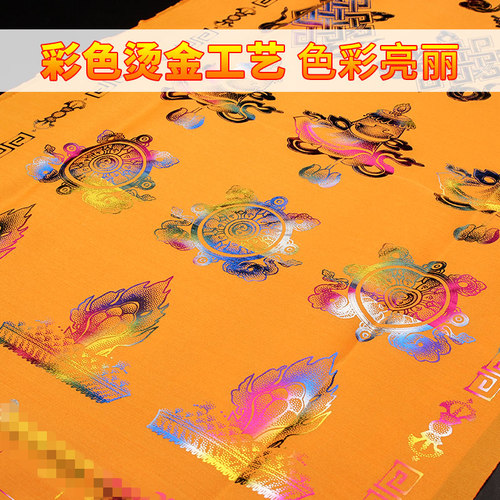 哈达 藏族饰品哈达 蒙古哈达围巾彩色烫金西藏八吉祥哈达挂车黄色 - 图0