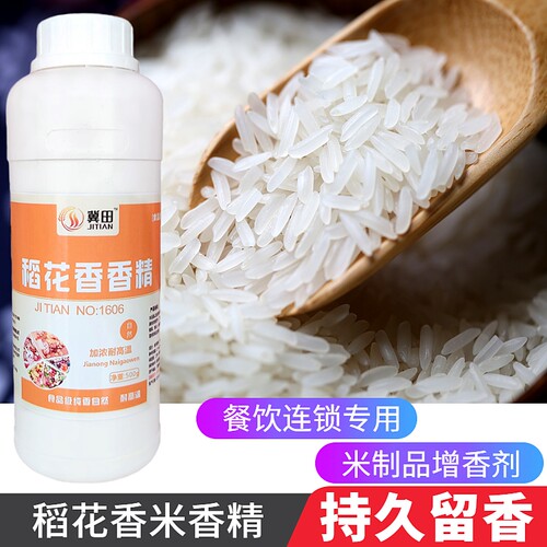 稻花香大米味香精食用泰国香米香精米饭粥米制品增香剂食品添加剂 - 图0