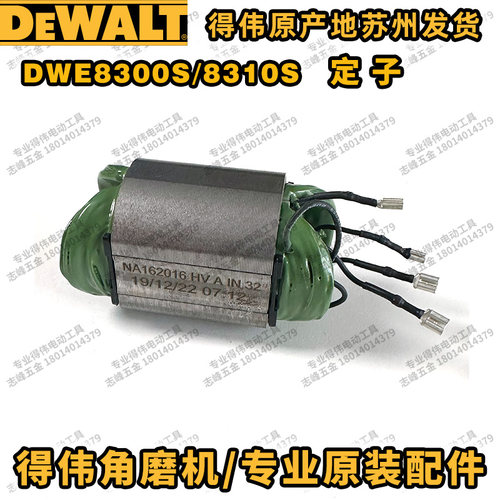 得伟DWE8300S/8310S定子转子开关碳刷架护罩齿轮箱传动轴大小齿轮 - 图1