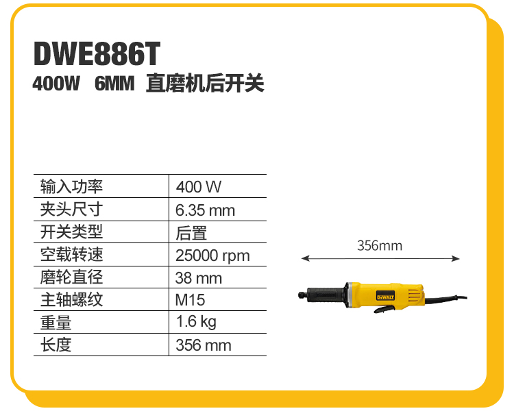 得伟直磨机6mm电磨机磨具石材雕刻机多功能磨头机砂磨机DWE886S/T - 图2