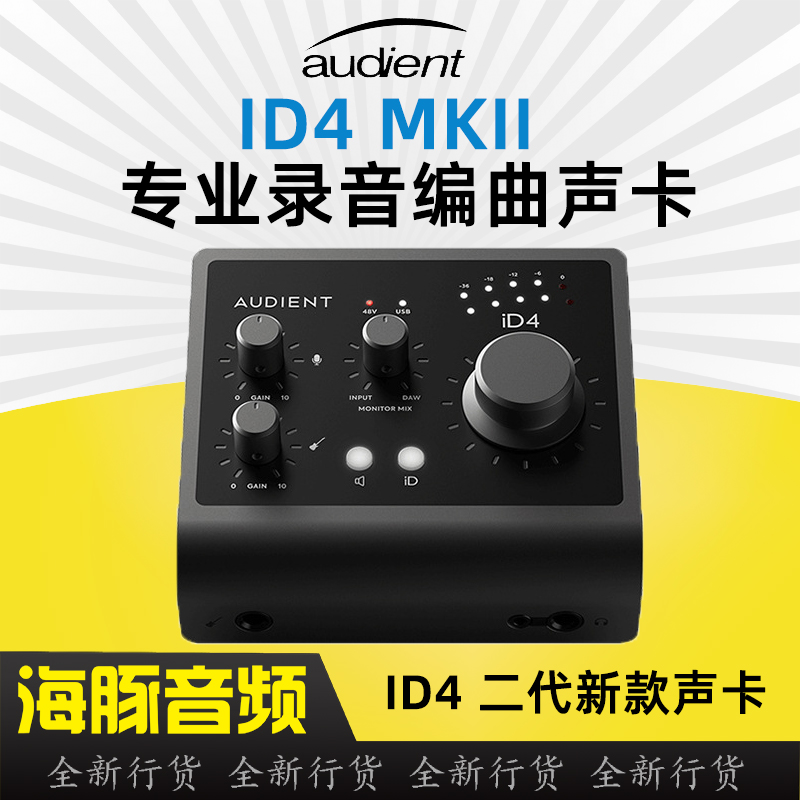 Audient iD4 2进2出便携音频接口专业吉他录音声卡编曲-图2